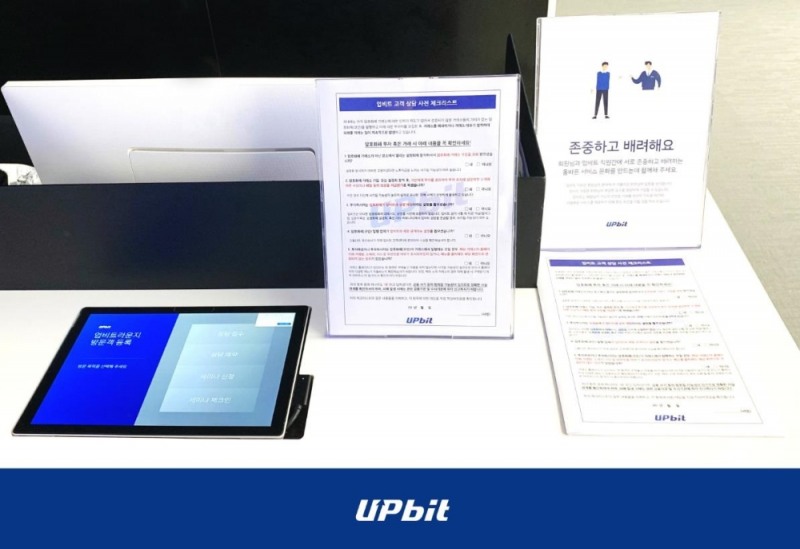 두나무 업비트 ‘사전 체크리스트’ 고객센터 도입