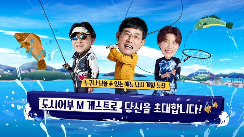 한빛소프트, '도시어부M' 사전예약 30만명 돌파