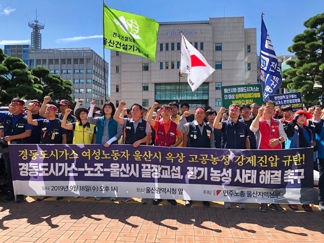 고공농성 경동도시가스 여성오동자 3명 강제진압을 규탄하며 구호를 외치고 있다.(사진제공=민주노총울산본부)