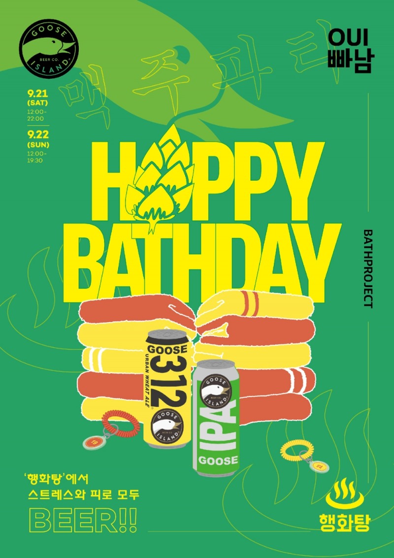 구스아일랜드, 패션 브랜드 OUI빠남과 콜라보레이션 이벤트 진행