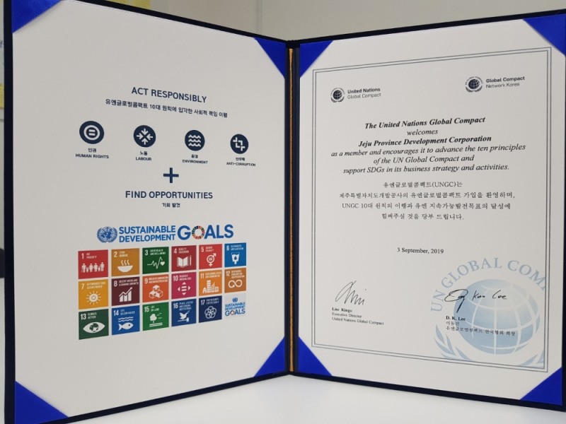 제주삼다수, 사회적 책임 경영 앞장선다