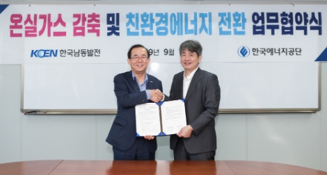 남동발전과 한국에너지공단이 온실가스 감축 및 친환경에너지 전환 업무협약식을 가졌다. 사진=남동발전