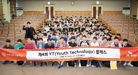 SK텔레콤 이종민 테크이노베이션 그룹장이 YT클래스에 참여한 서울과학고 학생들과 함께 사진 촬영을 하고 있다. 사진=SK텔레콤