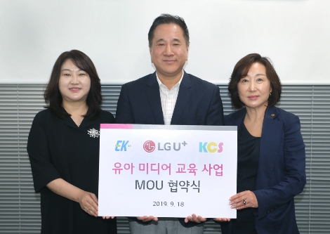 18일 LG유플러스 용산사옥에서 LG유플러스 스마트홈부문장 현준용 전무(사진 가운데), 이케이 주식회사 이희주 회장(왼쪽), 케이씨에스교육문화컨설팅 김창숙 대표(오른쪽)가 유아 미디어 교육 콘텐츠 활성화를 위한 공동 사업 추진 업무협약 체결 후 기념촬영을 진행하는 모습. 사진=LG유플러스