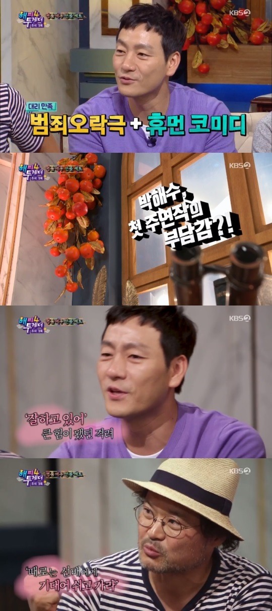 KBS2TV해피투게더방송캡처