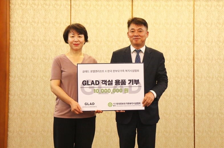 글래드 호텔앤리조트, 한부모 가족 후원을 위해 사단법인 한국한부모가족복지시설협회에 호텔 물품 기부