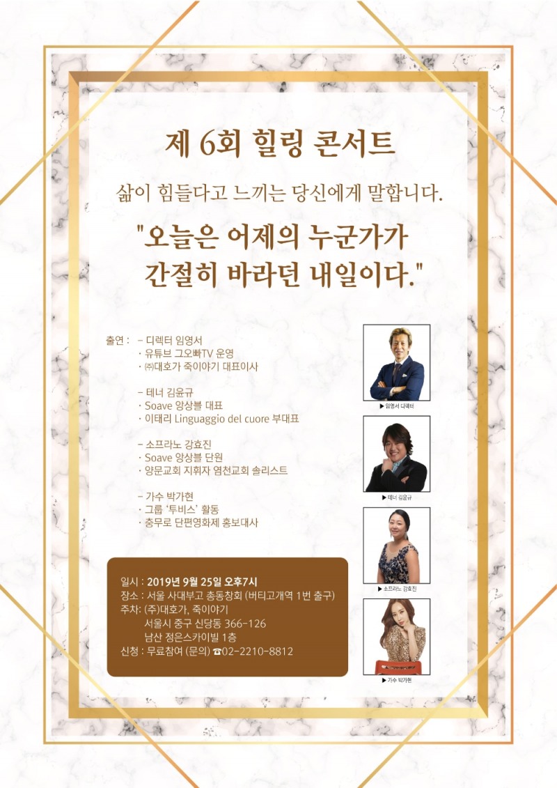 죽이야기, 제6회 힐링콘서트 개최..‘삶이 힘들다고 느낄 때’ 주제로 진행