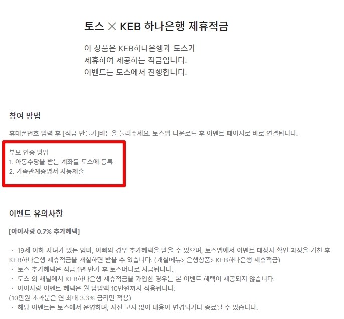토스 엄빠적금, 대체 이율 얼마길래...답 먼저 확인 해두기