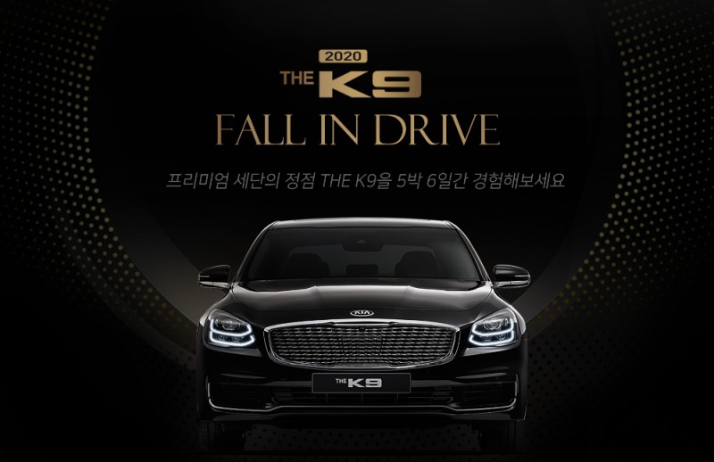 기아차, THE K9 대규모 시승 이벤트 실시