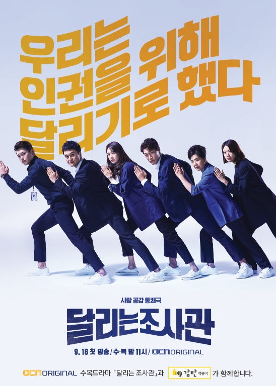 감탄떡볶이, OCN 수목드라마 ‘달리는 조사관’ 제작지원
