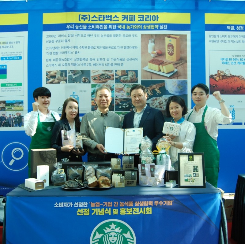 스타벅스, 농식품 상생협력 우수기업으로 선정