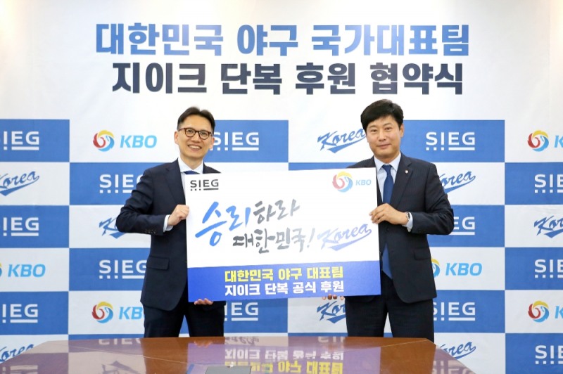 신원 남성복 지이크(SIEG), KBO(한국야구위원회)와 국가대표팀 단복 후원 협약 체결