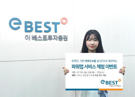 이베스트투자증권이 실시하는 파워맵 서비스 체험 이벤트 안내 이미지. 사진=이베스트투자증권