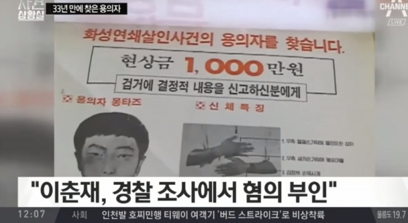 이춘재, 혐의는 부인...섬뜩한 사건일지
