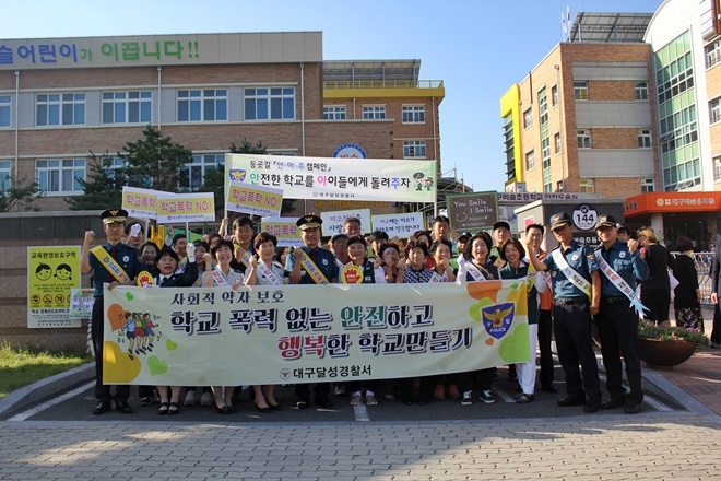 학교폭력없는 안전하고 행복한 학교만들기 캠페인.(사진제공=대구달성경찰서)