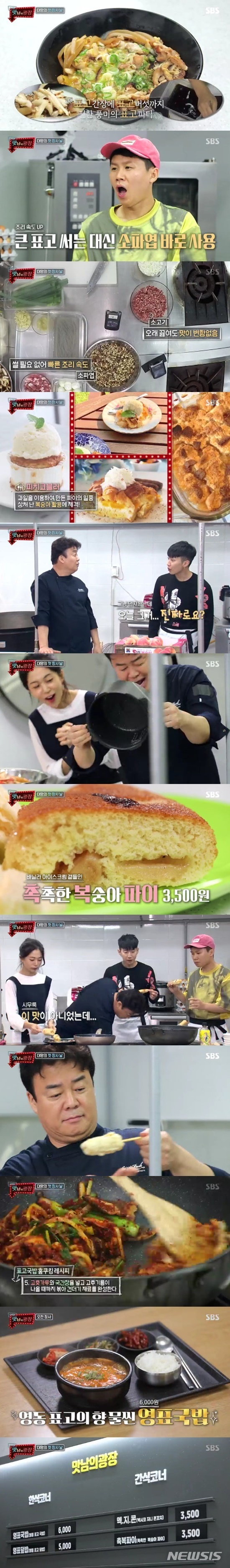SBSTV파일럿예능프로그램맛남의광장