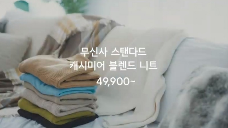 무탠다드 캐시미어? 손놀림 바빠진 소비자들...싸늘해진 기온 대비