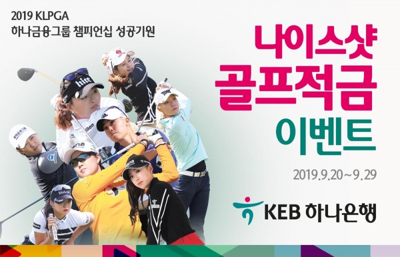 KEB하나은행, 대손님 깜짝 이벤트 실시