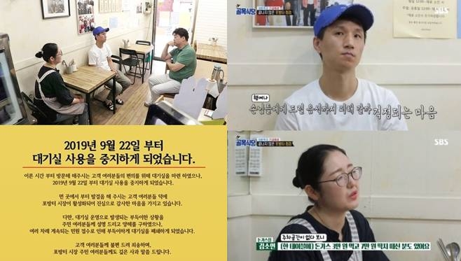 포방터 돈가스집 근황 (사진=SBS 캡처 화면)