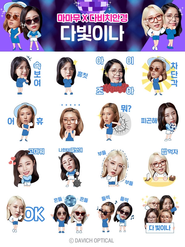 다비치안경, 마마무 이모티콘 이벤트 당일 조기 소진