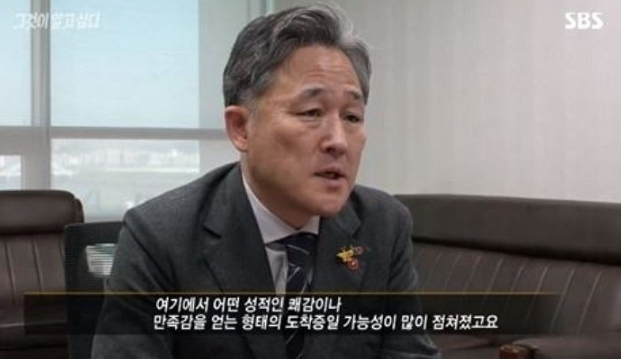 사진=SBS 그것이 알고싶다 방송화면
