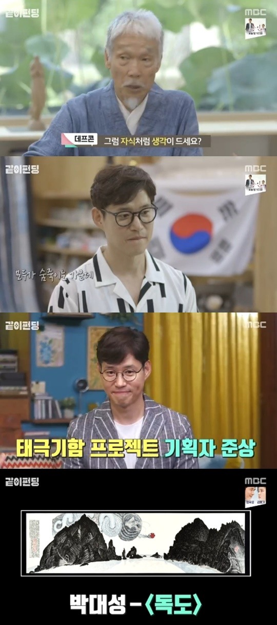 MBC같이펀딩캡처