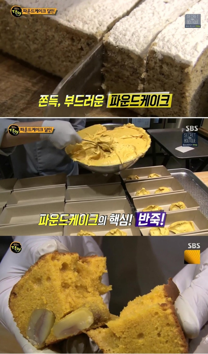 생활의달인 '파운드케이크' 배고픔 폭발...비주얼 이만큼