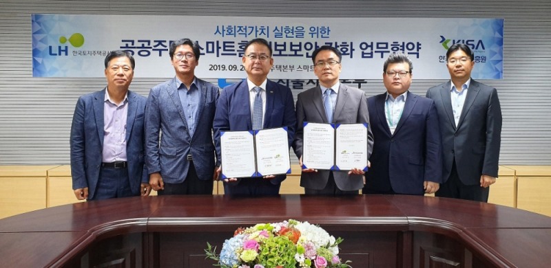 김한섭 LH 공공주택본부장(사진 왼쪽 세 번째), 이재일 KISA 사이버침해대응본부장(사진 왼쪽 네 번째)와 관계자들이 기념사진을 촬영하고 있다.(사진=LH)