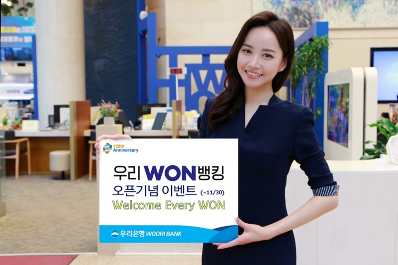 우리은행, ‘Welcome Every WON’ 이벤트 실시