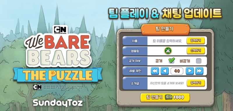 선데이토즈, ‘위베어 베어스 더퍼즐’에 신규 콘텐츠 ‘팀 플레이 시스템’ 선보여