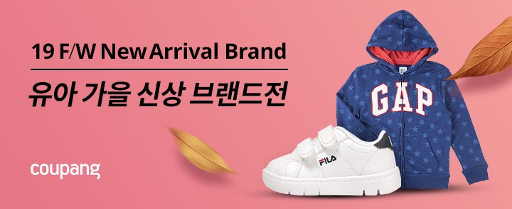 쿠팡, 2019 F/W 유아동패션 신상 브랜드 대전 진행