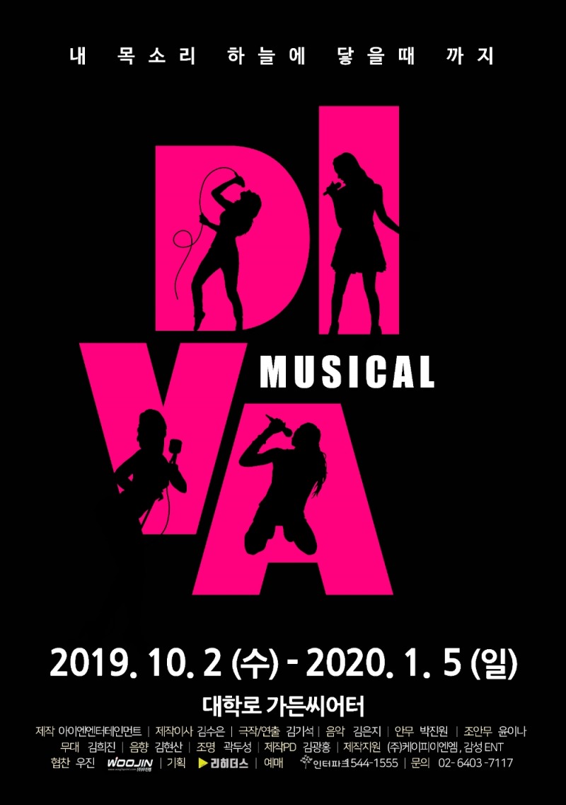 뮤지컬 '디바' 10월 2일 개막