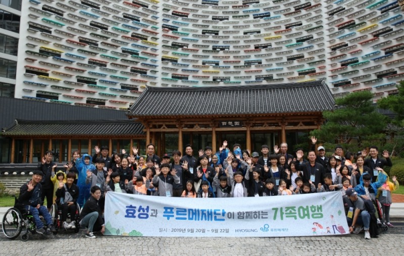 효성, 장애아동 가족들과 ‘사랑의 2박 3일 여행’