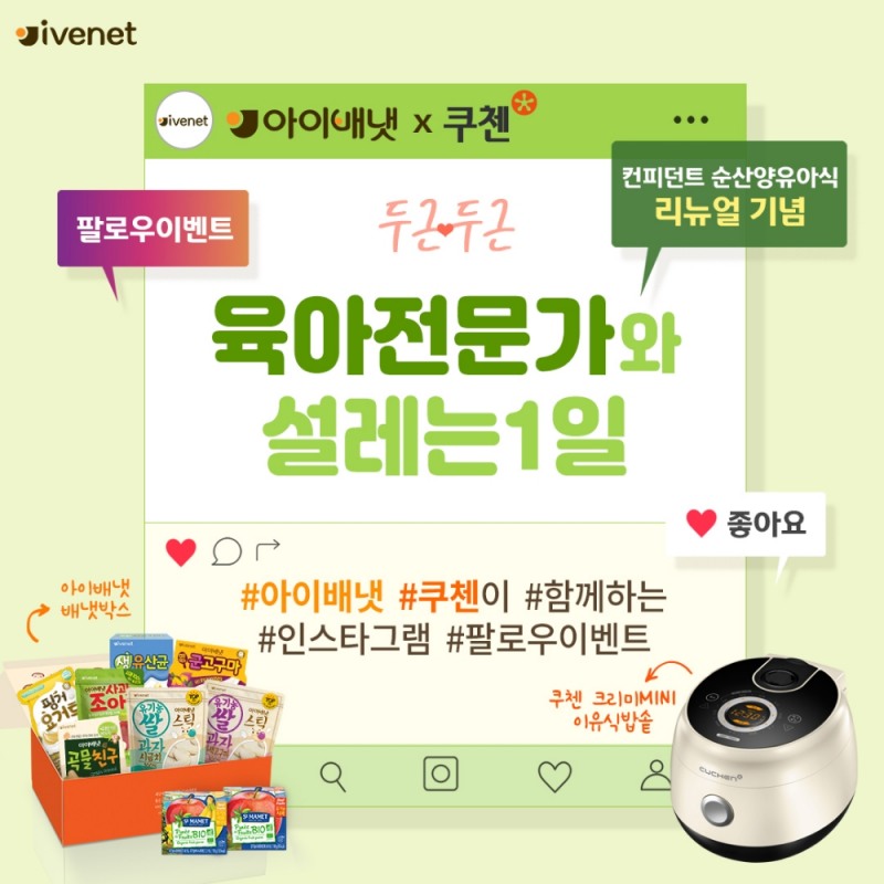 이벤트 포스터.(사진=아이배냇)