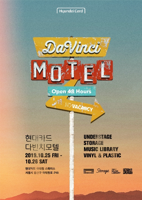 현대카드가 런칭하는 '다빈치 모텔' 안내 이미지. 사진=현대카드