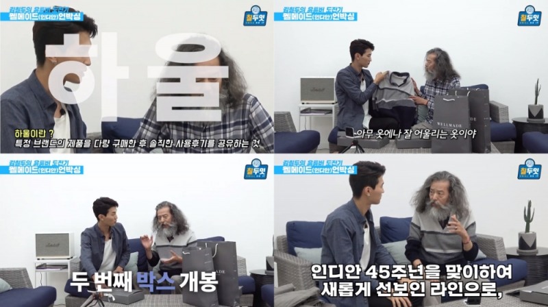 세정 웰메이드, 시니어 모델 ‘김칠두’와 함께 한 ‘칠두잇’ 유튜브 콘텐츠 인기