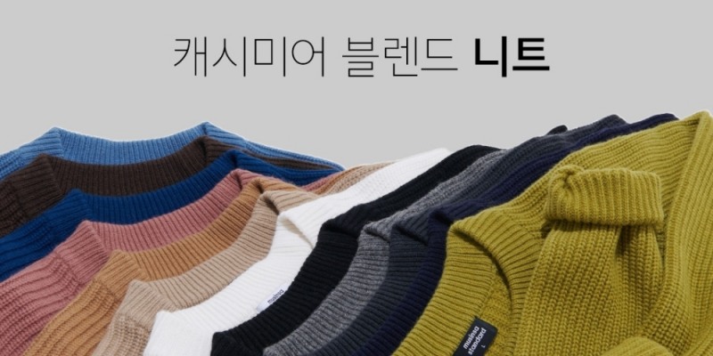 무탠다드 캐시미어? 색감 예뻐...싸늘해진 기온 대비