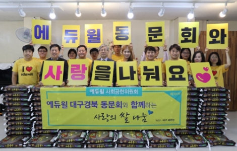 에듀윌 사회공헌위원회가 공인중개사 동문회와 함께 201번째 ‘사랑의 쌀’을 기부했다. 사진=에듀윌