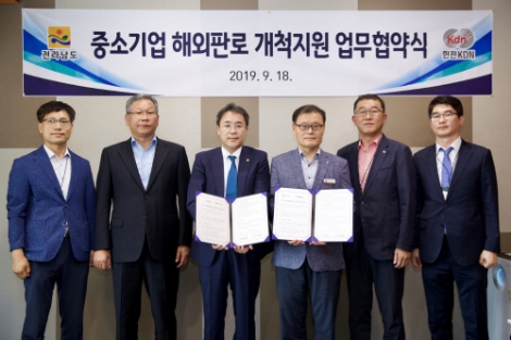 한전KDN과 전라남도가 중소기업 해외판로 개척 업무협약을 체결했다. 사진=한전KDN