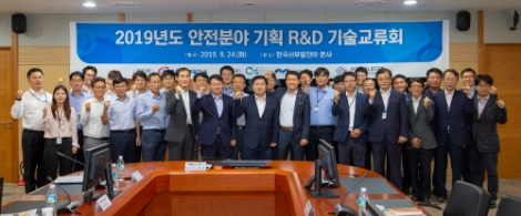 서부발전이 '2019년 안전 분야 기획 R&D 기술교류회'를 개최했다. 사진=서부발전