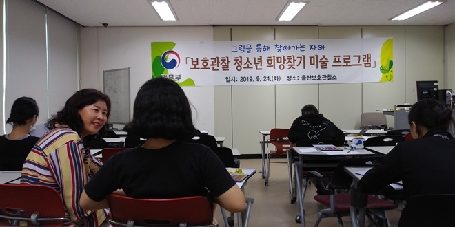 보호관찰 청소년 희망찾기 미술 프로그램을 진행하고 있다.(사진제공=울산준법지원센터)