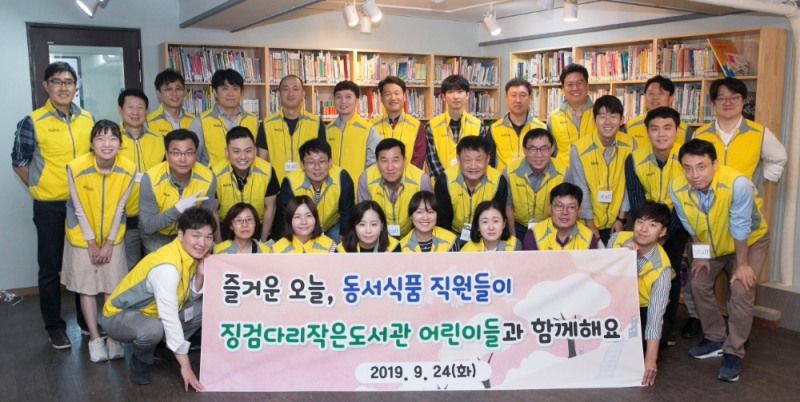 동서식품, 안양 징검다리 도서관에 서가 기부 및 봉사활동 진행