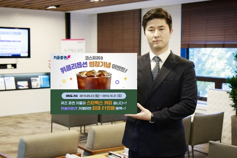 키움증권이 실시하는 위클리옵션 런칭기념 이벤트 안내 이미지. 사진=키움증권