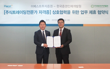 왼쪽부터 정성근 이베스트투자증권 온라인영업본부장과 이득호 한국증권인재개발원 대표. 사진=이베스트투자증권