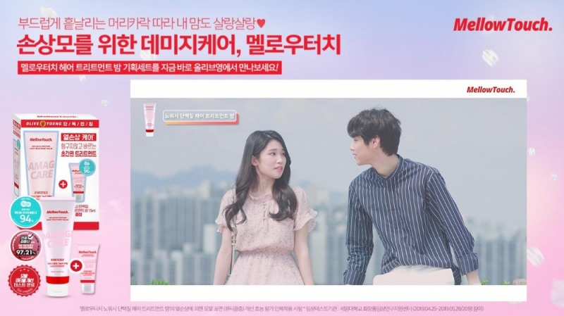손상모 케어 브랜드 멜로우터치, 프로듀스 101출신 권태은 등 출연 웹드라마 제작