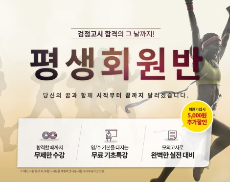 에듀윌이 검정고시 평생회원반 '9월 한정 혜택'을 선보인다. 사진=에듀윌