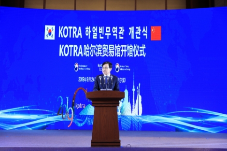 KOTRA가 중국 헤이룽장성 하얼빈과 지린성 창춘에 새로 해외무역관을 열었다. 사진=KOTRA