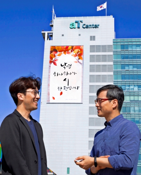 aT가 '양재글판 가을편'을 새롭게 선보였다. 사진=aT