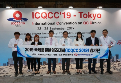 한국동서발전이 국제품질분임조대회에 2개팀이 출전해 금상 2개를 수상했다. 사진=동서발전