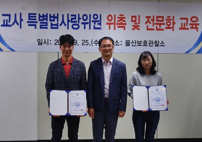 교사 특별범죄예방위원 위촉식을 갖고 기념촬영.(사진제공=울산준법지원센터)